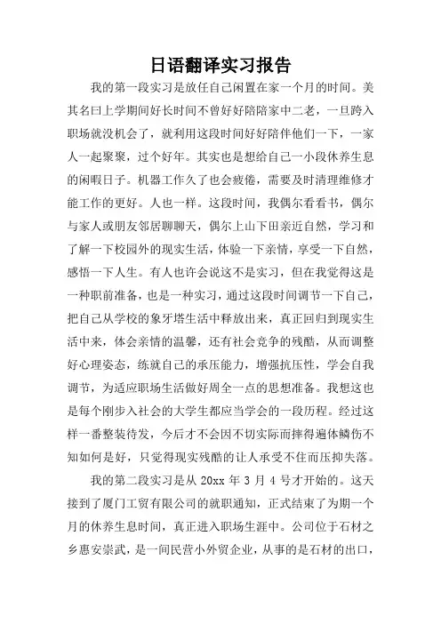 日语翻译实习报告_1