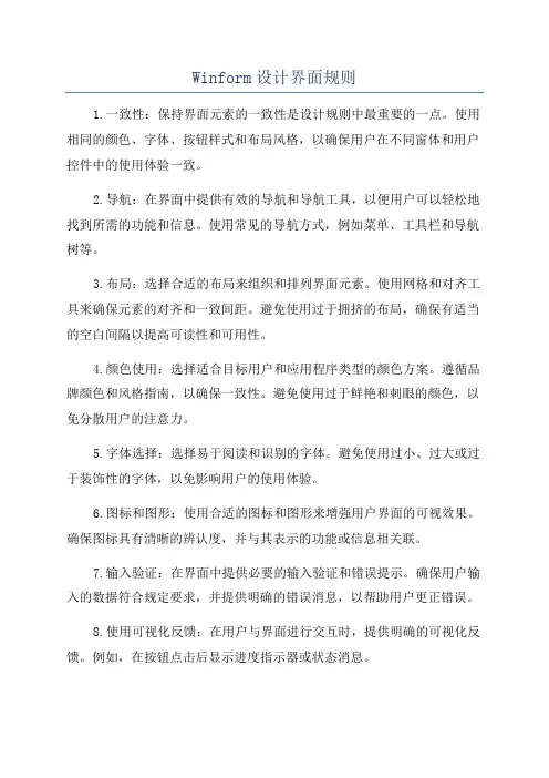 Winform设计界面规则