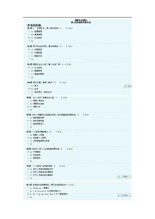 国际礼仪第一次作业