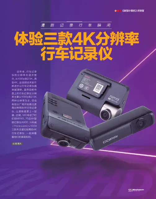 体验三款4K分辨率行车记录仪