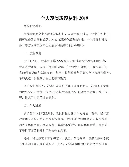 个人现实表现材料2019