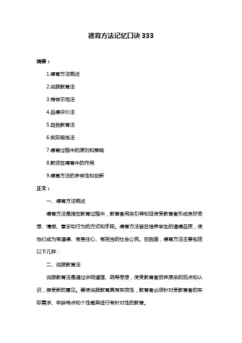 德育方法记忆口诀333