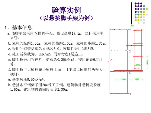 悬挑脚手架的计算方法、手算.ppt