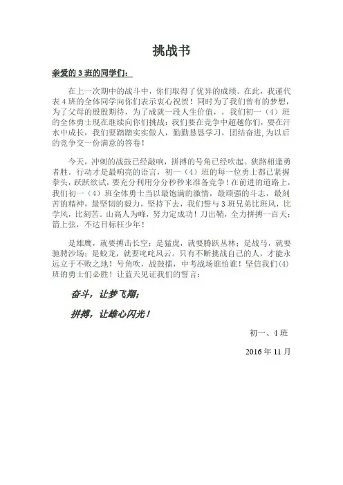 初中挑战书