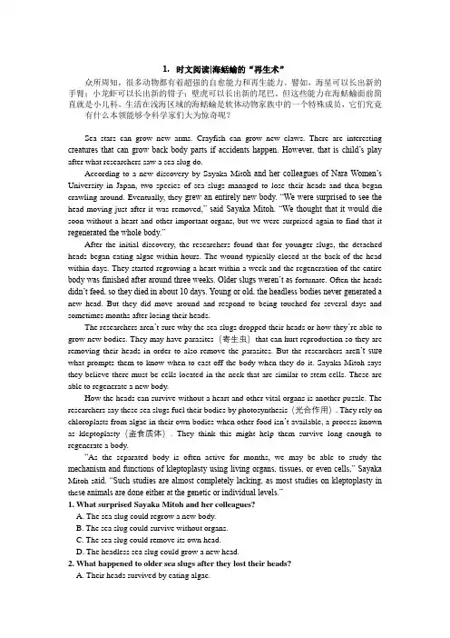 时文阅读理解4篇