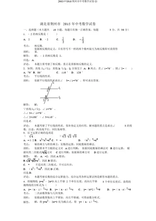 J0024--2015荆州市中考数学试卷(2)