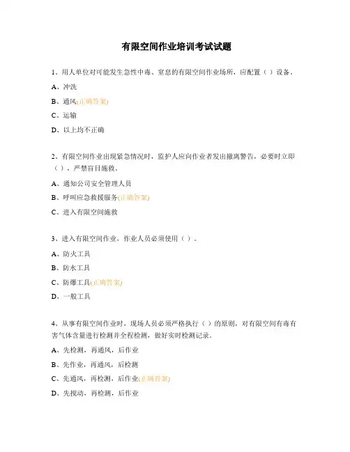 有限空间作业培训考试试题