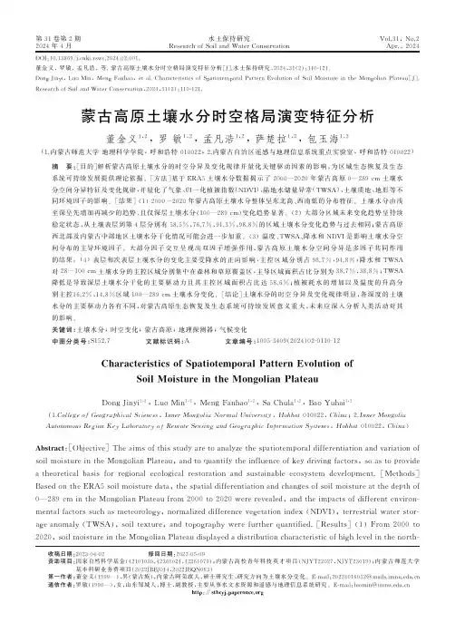 蒙古高原土壤水分时空格局演变特征分析