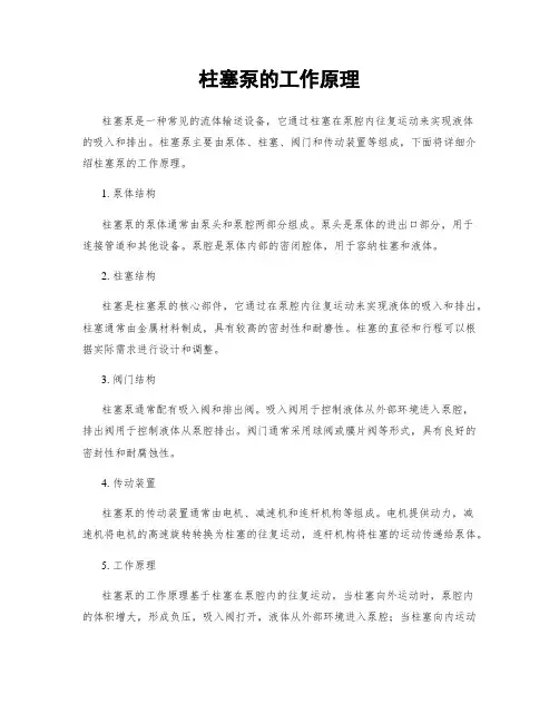 柱塞泵的工作原理
