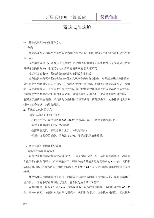 蓄热式加热炉(教学参考)