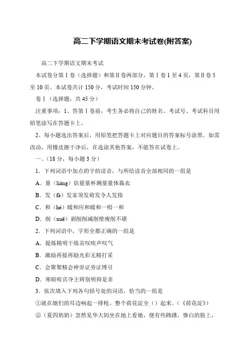 高二下学期语文期末考试卷(附答案)