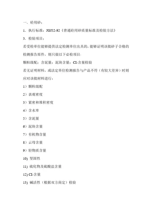 (技术规范标准)材料技术性能及检测标准
