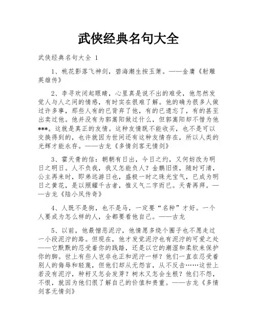 武侠经典名句大全