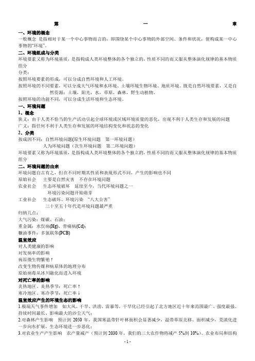 环境导论