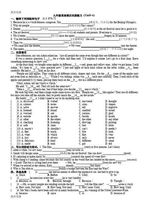 【教育资料】牛津译林版第一学期九年级英语Unit5 课后巩固习题第四课时(无答案)学习专用