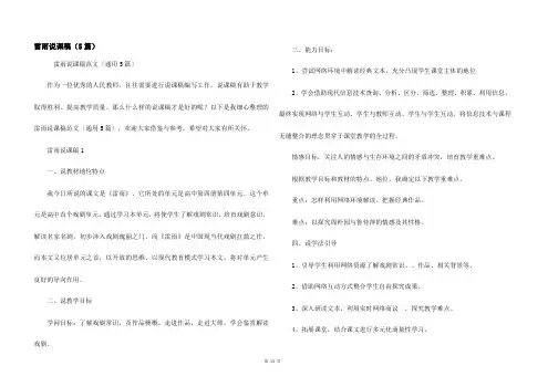 雷雨说课稿(5篇)