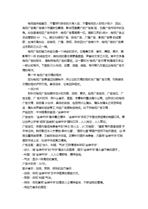 电视广告文稿广告写作