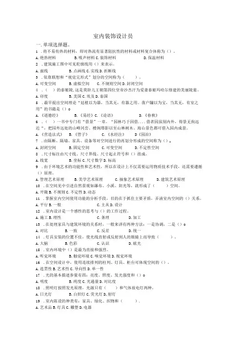 室内装饰设计员 考试试题