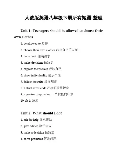 人教版英语八年级下册所有短语-整理