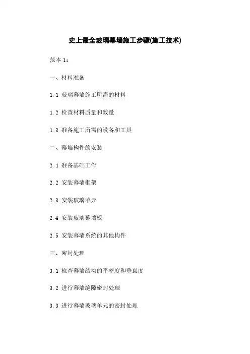 史上最全玻璃幕墙施工步骤(施工技术)