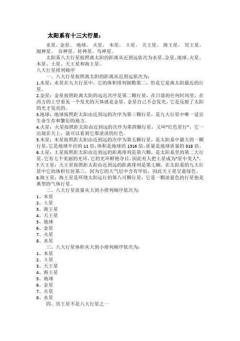 这些太阳系13个行星你都认识吗