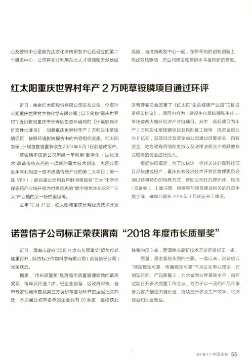 红太阳重庆世界村年产2万吨草铵膦项目通过环评