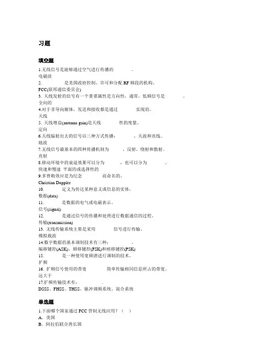 汪涛无线网络技术导论习题02