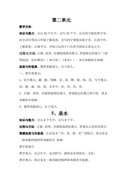 人教版二年级下册第二单元教案