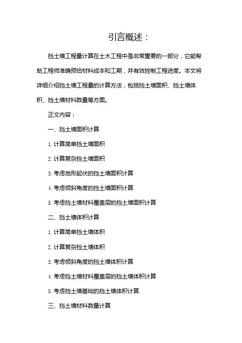 挡土墙工程量如何计算doc