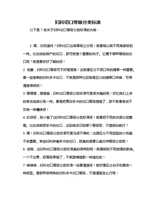 妇科切口等级分类标准
