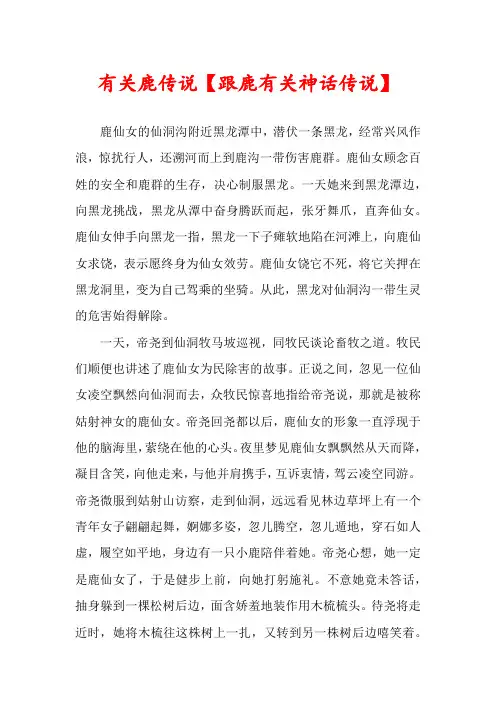 有关鹿传说【跟鹿有关神话传说】