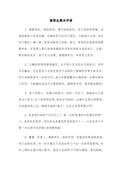 高职生期末评语(四篇)