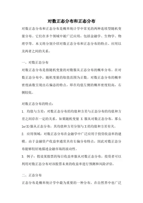 对数正态分布和正态分布