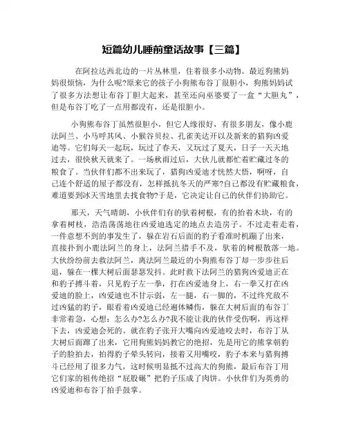 短篇幼儿睡前童话故事【三篇】