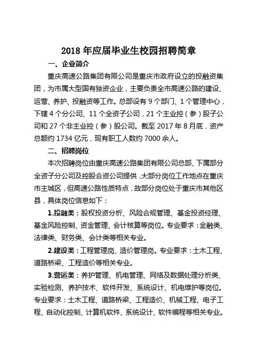 2018年应届毕业生校园招聘简章