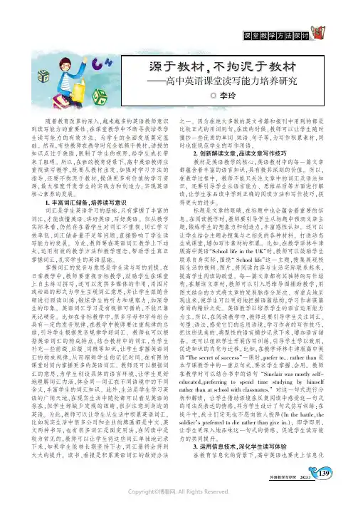 源于教材，不拘泥于教材——高中英语课堂读写能力培养研究