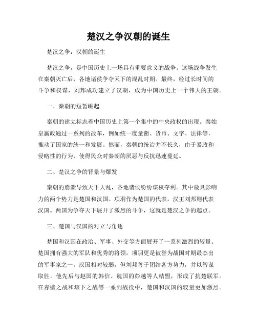 楚汉之争汉朝的诞生
