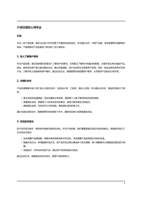 产品经理的心得体会范文