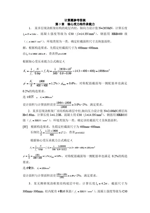 建筑结构 计算题