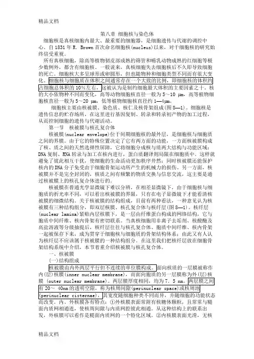 (整理)南农细胞生物学6.
