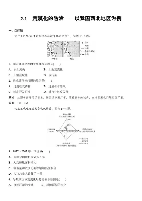 新人教版高二地理必修3：2.1  荒漠化的防治——以我国西北地区为例 课后练习