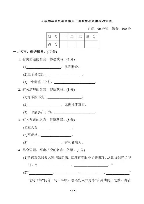 人教部编版三年级语文上册积累与运用专项训练含答案