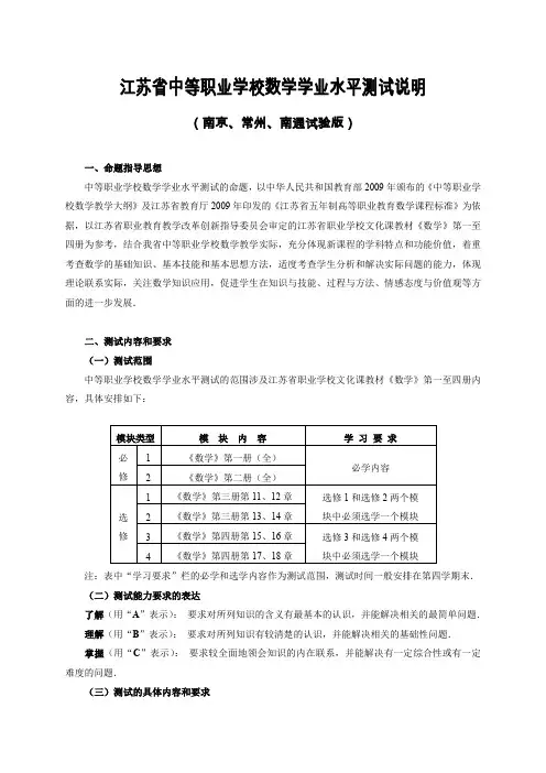 江苏中等职业学校数学学业水平测试说明