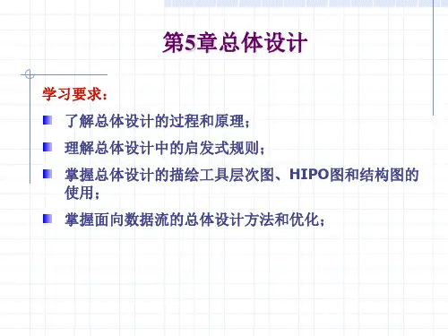 第五章总体设计