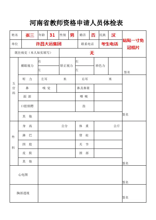 教师资格体检表【样表】