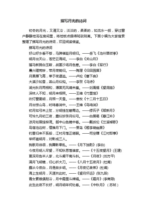描写月光的诗词