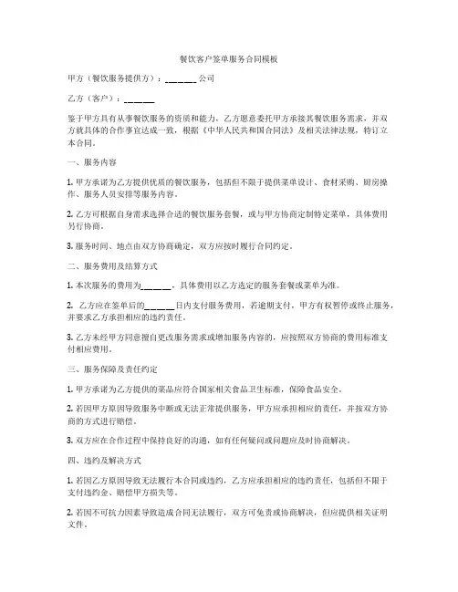 餐饮客户签单服务合同模板