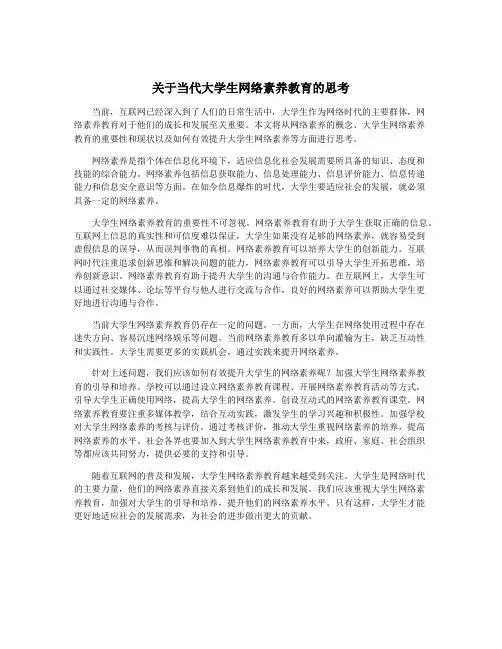关于当代大学生网络素养教育的思考