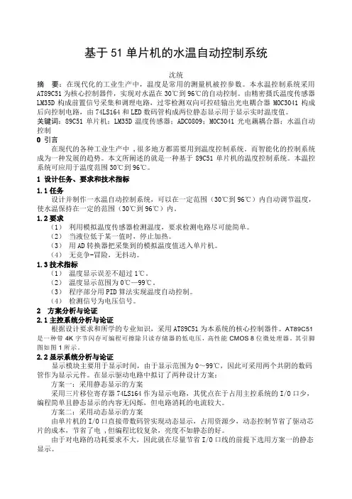 基于单片机的温度控制系统设计