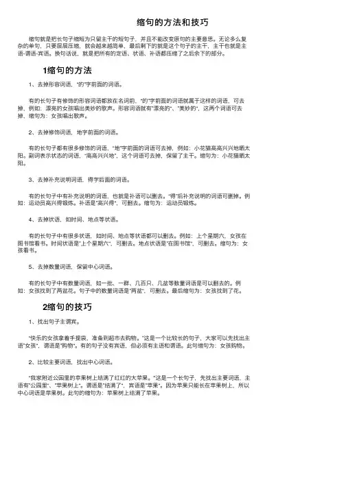 缩句的方法和技巧